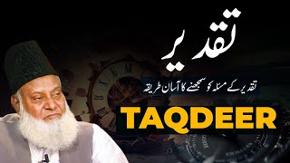 Taqdeer تقدیر کا مسئلہ तकदीर  Best explanation of Masla e Taqdeer  Dr Israr Ahmed [upl. by Lutim]