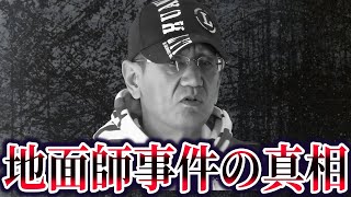 【ゆっくり解説】積水ハウス地面師事件のその後が… [upl. by Tnairb]