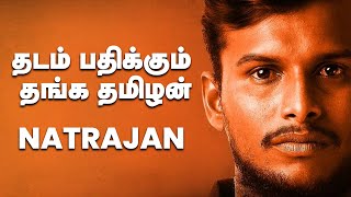 யார் இந்த நடராஜன்  Tamilnadus Pride  Cricket Player T Natarajan  IPL 2020 CSK  SRH [upl. by Cann]