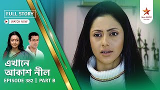 Full Story  Ekhane Akash Neel  Episode 382  Part B [upl. by Gnirps593]