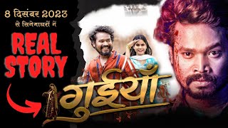 CG MOVIE  Guiya Cg Movie Trailer  Amlesh Nagesh  Hema Shukla  Sunil Soni  Monika Verma [upl. by Claudio557]