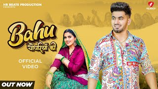 Bahu Chaudhariya Ki Official Video Aman Jaji  Pranjal Dahiya  New Haryanvi Songs Haryanavi 2024 [upl. by Ralston]