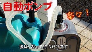 電動灯油ポンプ電池式紹介「自動でピタッと止まる！」amazonコスパすごい！Review [upl. by Noirb]