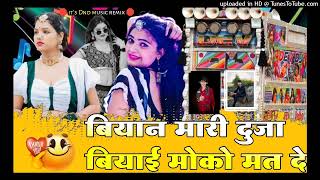 🛑ब्यान मारी दुजा बियाई मोको मत देवे🛑 🎧 सिंगर समदू गुर्जर 🎧 💥Dj sampat kishan gurjar 💥 [upl. by Gav]