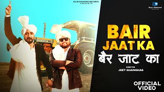 Bair Jaat Ka Official Video  CK Nara  Panwar Brothers  New Haryanvi Song 2024 [upl. by Mccormac]