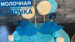 Молочная девочка тортӨте нәзік торт сүтті қыз казакшаМолочная девочк торт рецепт қазақша [upl. by Einner623]