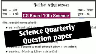 CG Board 10th Science Quarterly Exam 2024  CG 10vi Vigyan Traimasik Pariksha 2024  25 [upl. by Nerdna25]