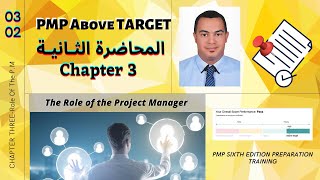 PMP Chapter 3  Lecture 2  PMBOK GUIDE SIXth Edition  شرح عربي المحاضرة الثـانية [upl. by Evilc]