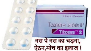 Tizan 2 Tizanidine 2 Mg  टैबलेटuses साइड इफेक्ट्सResult in Hindi And How to use in Hindi [upl. by Yud282]