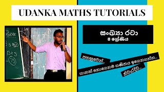 Sankaya rataNumber Patterns Grade 8  8 ශ්‍රේණිය සංඛ්‍යා රටා [upl. by Clark]