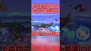 特異すぎる名前のサムスに遭遇www スマブラsp マリオ エスケー [upl. by Ann237]