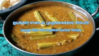 சமையல் குறிப்பு  Iyengar Style Murungakkai Sambar recipe  ஐயங்கார் ஸ்டைல் முருங்கைக்காய் சாம்பார் [upl. by Yehudi927]