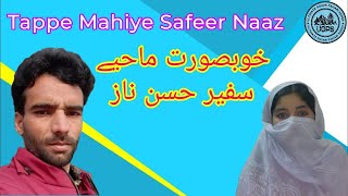 MahiyeTappeGojri Pahari SongSafeer Hassan NazMuzamil Shahultimate gojari pahari songs [upl. by Hein]