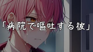 【嘔吐音過呼吸体調不良】なかなか熱が下がらない彼は病院に行って採血、点滴をするけど気持ち悪くなり・・【女性向けシチュエーションボイス恋愛ボイス】 asmr [upl. by Siroled]