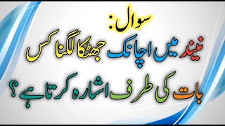 Informative Islamic questions  General knowledge questionsQuiz in urdu pahelian Rohaanabbas [upl. by Beutner393]