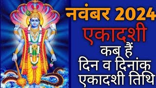 November 2024 ekadashiEkadashi 2024 NovemberEkadashi kab haiEkadashi 2024 [upl. by Dag]