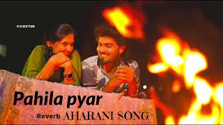 Pahila Pyar AHARANI song REVERB ✨  HD Sound Reverbsong [upl. by Georgeanne]