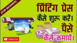 How to Start Printing Press Business Must Watch [upl. by Dotti]