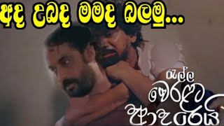 Ralla Weralata Adarei  අතෑරපන් මාව [upl. by Soulier]