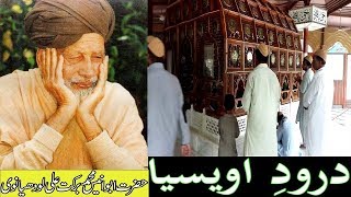 DAROODE AWAISIA BABA SUFI BARKAT ALI LODHIANVI Naat shareef [upl. by Ynohtnad]