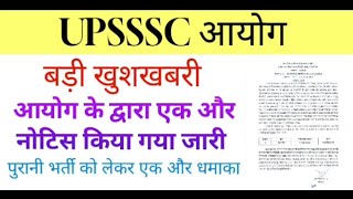 UPSSSC LATEST UPDATE  UPSSSC OFFICIAL NOTICE OUT  UPSSSC ITI INSTRUCTOR 2015 INTERVIEW DATE OUT [upl. by Wallack678]