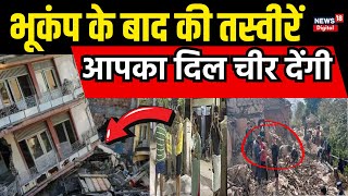 Earthquake In Delhi NCR  भूकंप के बाद ये मंजर दिल चीर देगा   Earthquake in Nepal  Top News [upl. by Nomolos]