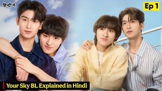 Ep 1  Your Sky BL Explained in Hindi [upl. by Schilit]