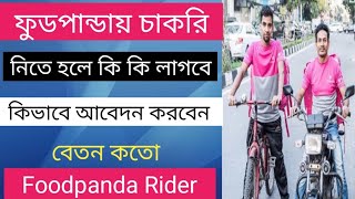 Foodpanda Job apply Bangladesh  Foodpanda Rider ফুডপান্ডায় চাকরি delivery man [upl. by Airenahs]