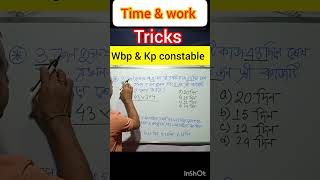 Time and Work  সময় এবং কার্য You Tube short shortshorts feed wbpampkp constable  SSCgd rrbntpc [upl. by Efal]