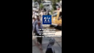 Xinhua News  UN chief demands immediate release of UN personnel detained by Yemens Houthis [upl. by Nyloj]