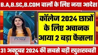 College Exam 2024  BABSC BCOM New Exam Date 2024 BABSC BCOM New Time Table 2024 [upl. by Nimzay]