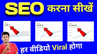 Seo Kaise Kare In Hindi  Youtube Video Me Seo Kaise Kare  Seo For Youtube Channel [upl. by Asiral863]