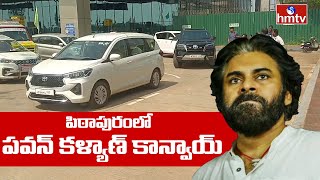 పవన్ కళ్యాణ్ కాన్వాయ్  Pawan Kalyan Convoy at Pithapuram hmtvlive [upl. by Eaj]