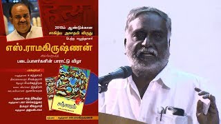 பவா செல்லத்துரை உரை  2018 சாகித்ய அகாதமி விருது எஸ்ராமகிருஷ்ணன் பாராட்டு விழா  Bava Chelladurai [upl. by Kcirred]