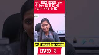 Is it necessary to study 1516 hours to clear UPSC CSE IAS Srushti Deshmukh [upl. by Reube]