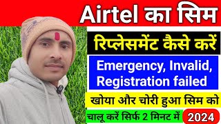 Airtel Sim Ko Replacement Kaise Karen  Airtel Mitra Digital Sim Swap 2024 [upl. by Remde]