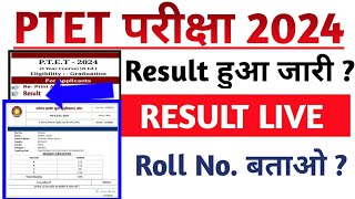 Ptet Result 2024  Result हुआ जारी  Roll Number बताओ  Ptet Cut off 2024 [upl. by Traggat442]