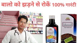 Jaborandi hair oil wheezal जैबोरैंडी हेयर [upl. by Enelam]