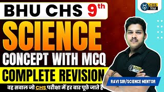 BHU CHS class 9th Science Expected MCQ  CHS Previous Year Question Solution  CHS 9th Entrance Exam [upl. by Haron]