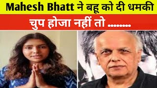 Luviena Lodh को Mahesh Bhatt ने धमकाया [upl. by Maurie]