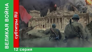 Великая Война 12 Серия Война в Воздухе StarMedia BabichDesign [upl. by Nugent]