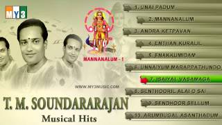 TMSoundararajan Musical Hits  Mannanalum Part 1  JUKEBOX [upl. by Anet]