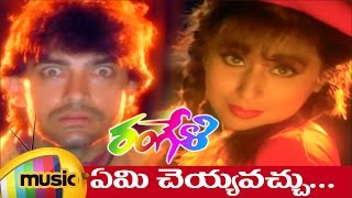 Rangeli Movie Songs  Emicheyyavachu Telugu Video Song  Aamir Khan  Urmila  AR Rahman  Rangeela [upl. by Eelloh]