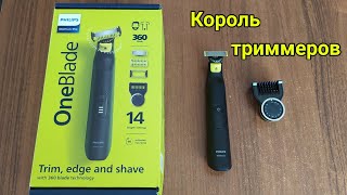 КОРОЛЬ триммеров Распаковка Philips OneBlade Pro qp654115 [upl. by Llerrot]