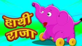 Hathi Raja  Hindi Nursery Rhymes  Balgeet In Hindi  हाथी राजा कहाँ चले [upl. by Milinda]