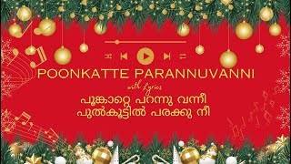 Poonkatte Parannuvanni with Lyrics പൂങ്കാറ്റെ പറന്നു വന്നീ പുൽകൂട്ടിൽ പരക്കു നീ [upl. by Retsev]