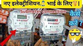 नए इलेक्ट्रीशियन🧑‍🔧 भाई के लिए🤫 Electric submeter connection process✅ [upl. by Hatch]