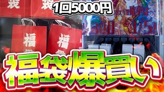 【ポケカ】一個5000円の福袋2万円分爆買いしてみたw [upl. by Ahouh]