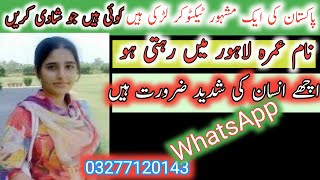 11 zaroorat e rishta in pakistan  jarorata reshta contact number zaroorat Rishta whatsap number [upl. by Adnert]