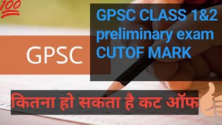 gpsc cut off 2024 prelims  gpsc paper solution 2024  gpsc merit 2024  gpsc advt 47 293 vacancy [upl. by Niccolo]